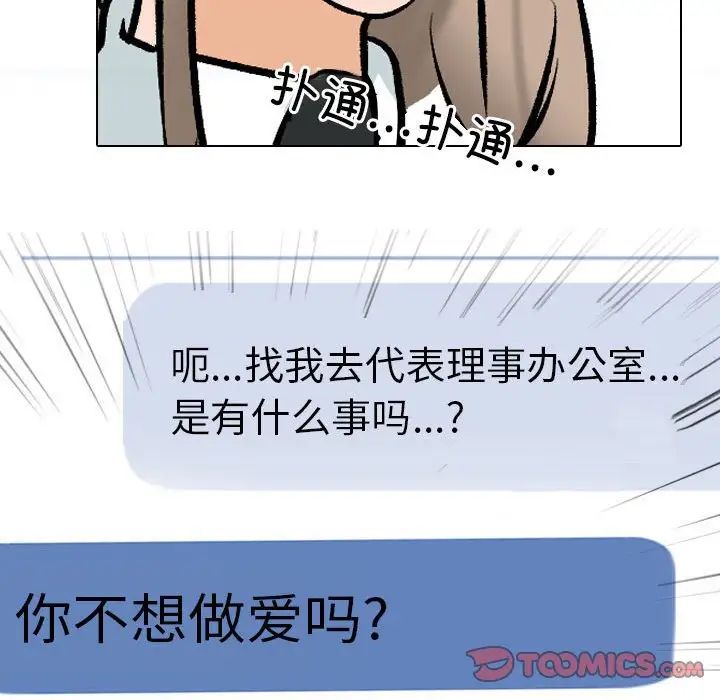 《同事换换爱》漫画 第173話