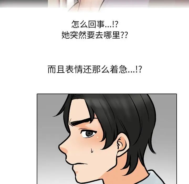 《同事换换爱》漫画 第173話