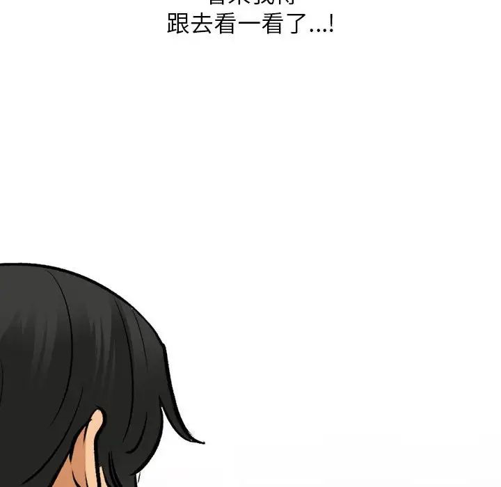 《同事换换爱》漫画 第173話
