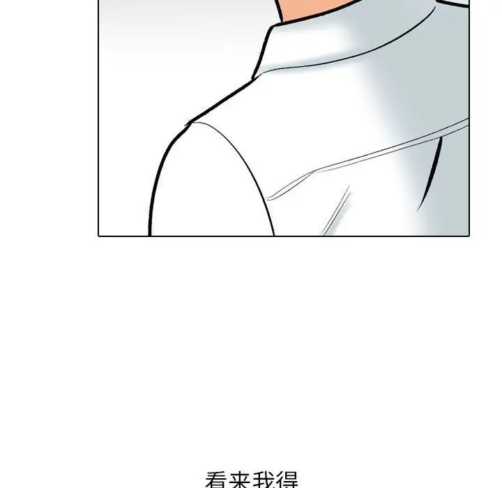 《同事换换爱》漫画 第173話