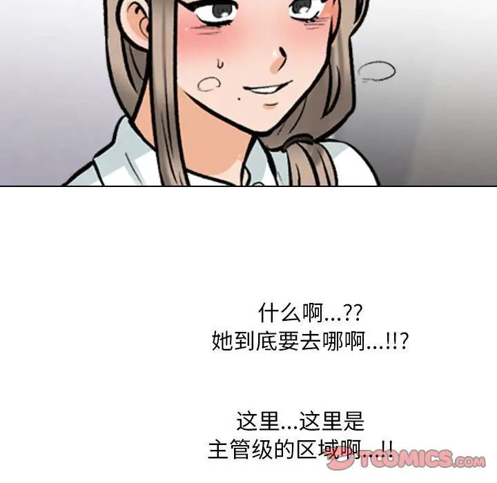 《同事换换爱》漫画 第173話