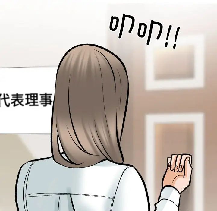 《同事换换爱》漫画 第173話