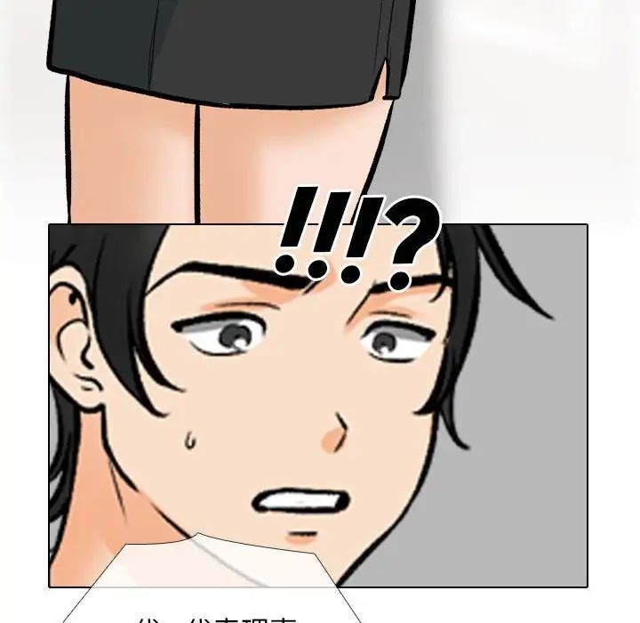 《同事换换爱》漫画 第173話
