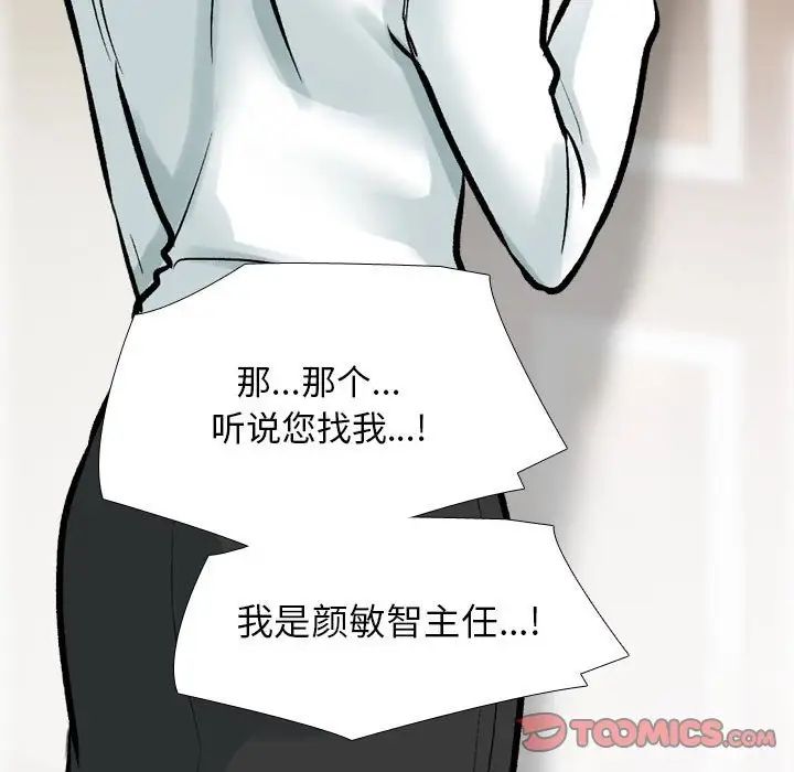 《同事换换爱》漫画 第173話