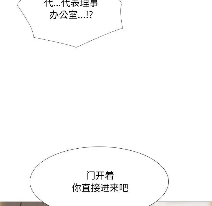《同事换换爱》漫画 第173話
