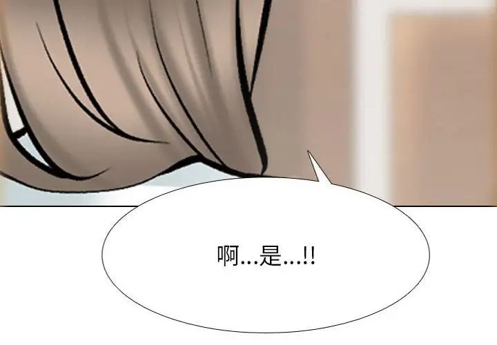 《同事换换爱》漫画 第174話