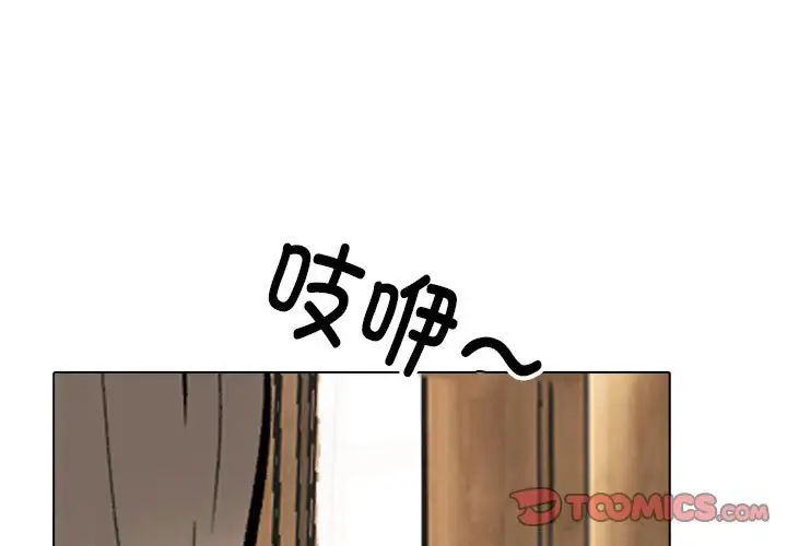 《同事换换爱》漫画 第174話