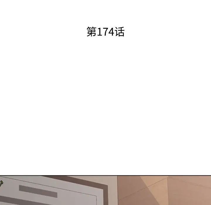 《同事换换爱》漫画 第174話