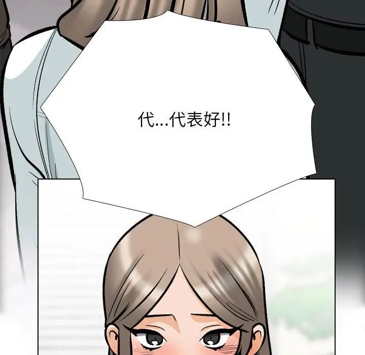 《同事换换爱》漫画 第174話