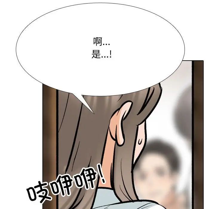 《同事换换爱》漫画 第174話