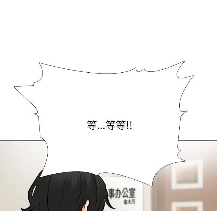 《同事换换爱》漫画 第174話