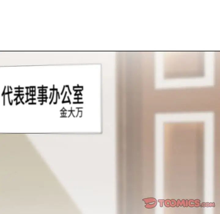《同事换换爱》漫画 第174話