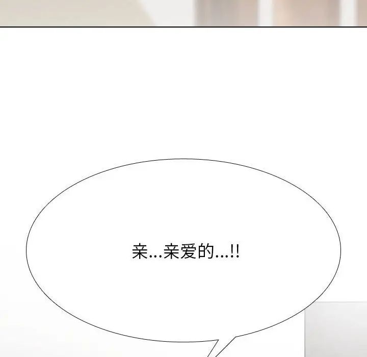 《同事换换爱》漫画 第174話