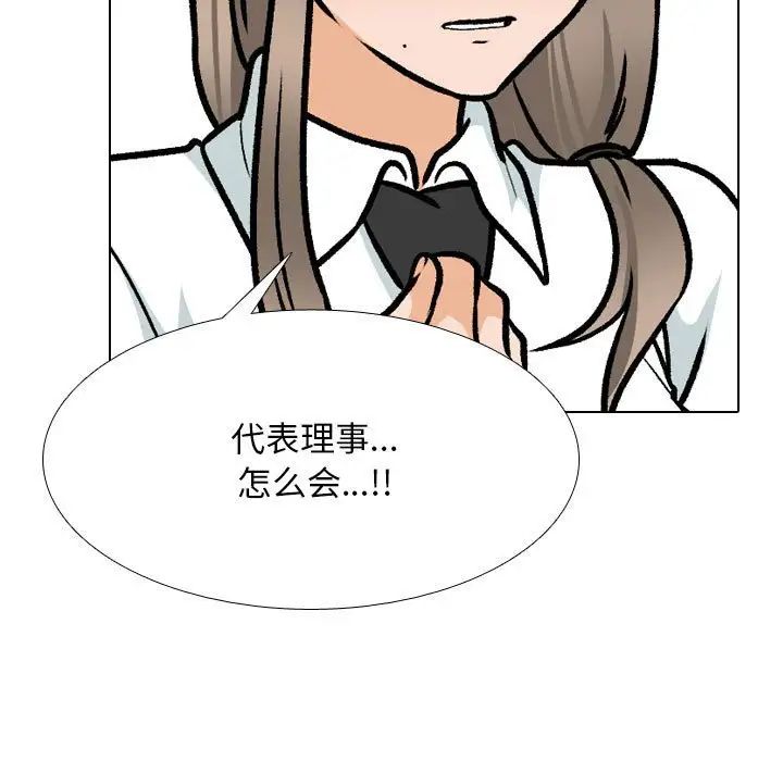 《同事换换爱》漫画 第174話