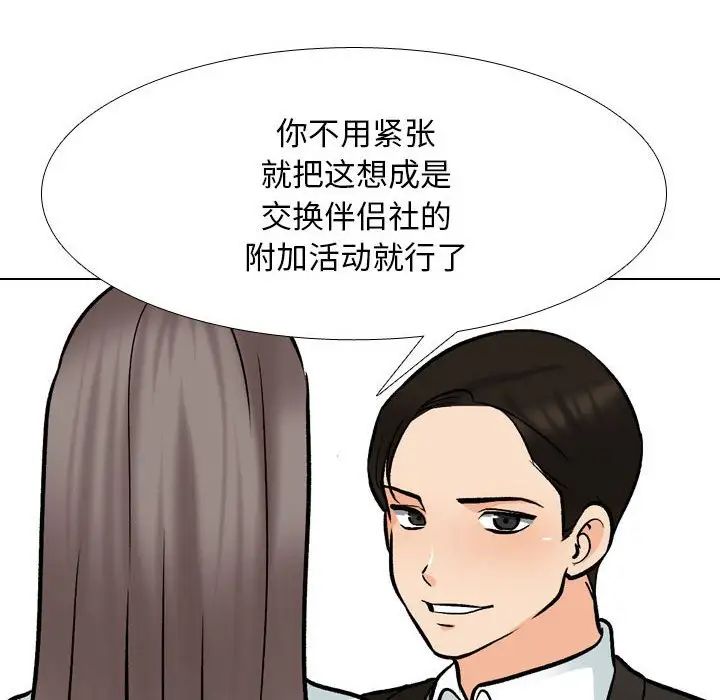 《同事换换爱》漫画 第174話