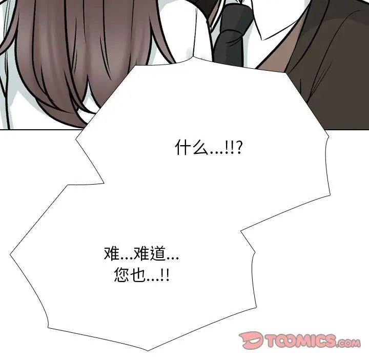 《同事换换爱》漫画 第174話