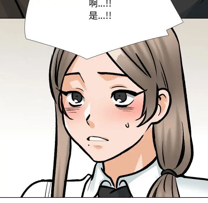 《同事换换爱》漫画 第174話