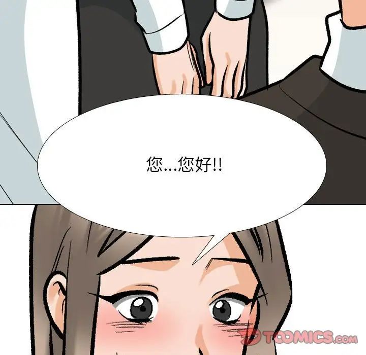《同事换换爱》漫画 第174話