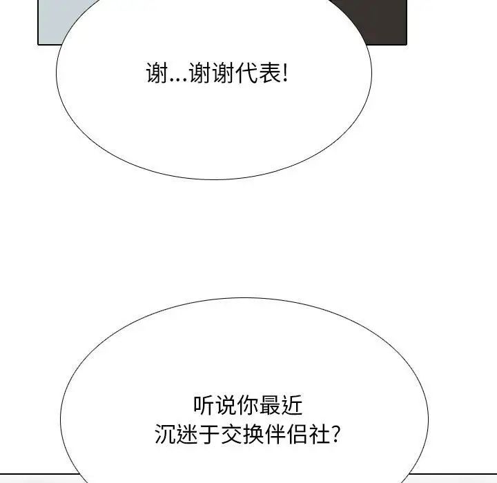 《同事换换爱》漫画 第174話