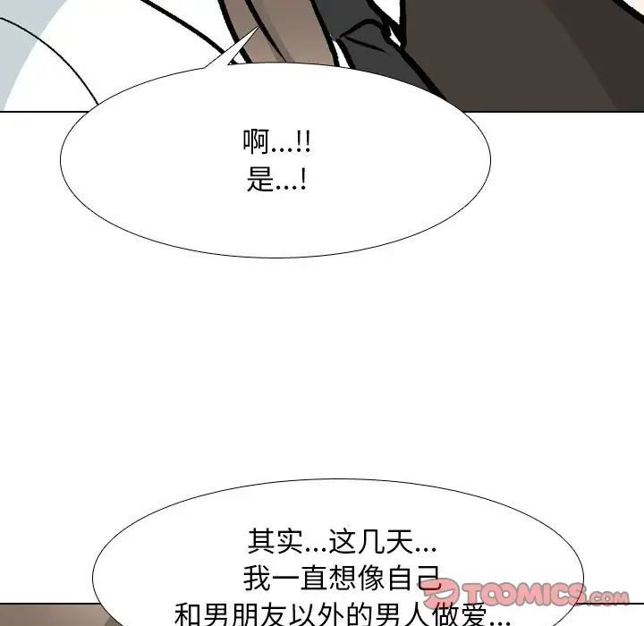 《同事换换爱》漫画 第174話