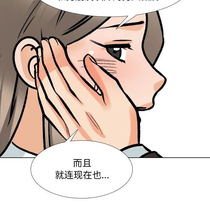《同事换换爱》漫画 第174話