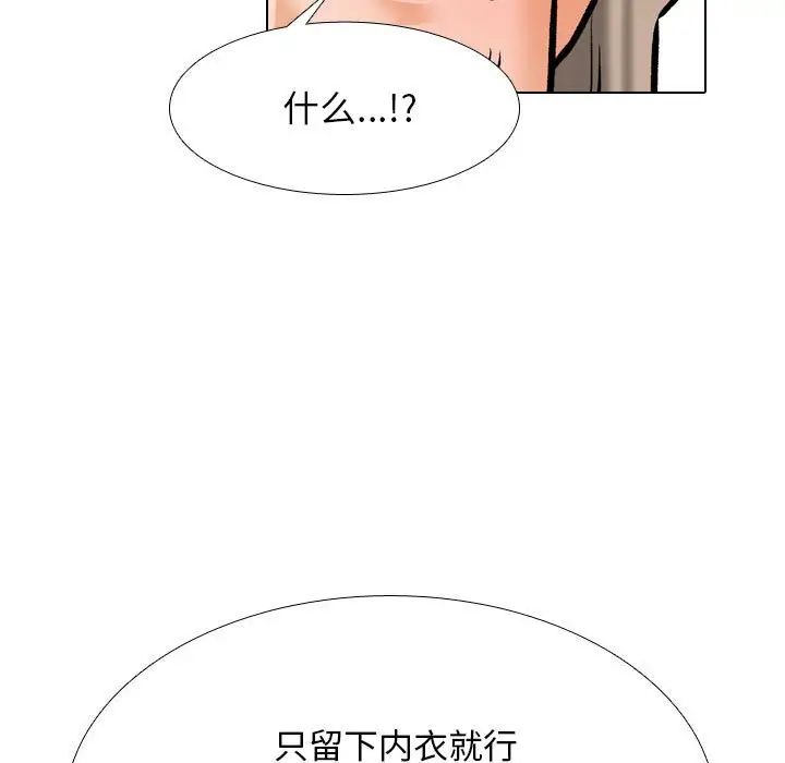 《同事换换爱》漫画 第174話