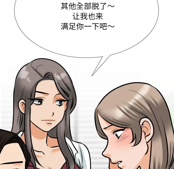 《同事换换爱》漫画 第174話