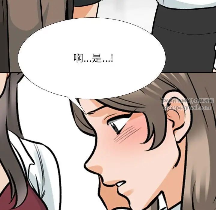 《同事换换爱》漫画 第174話