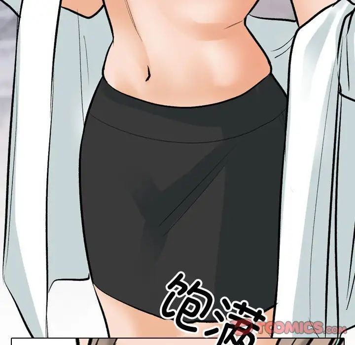 《同事换换爱》漫画 第174話