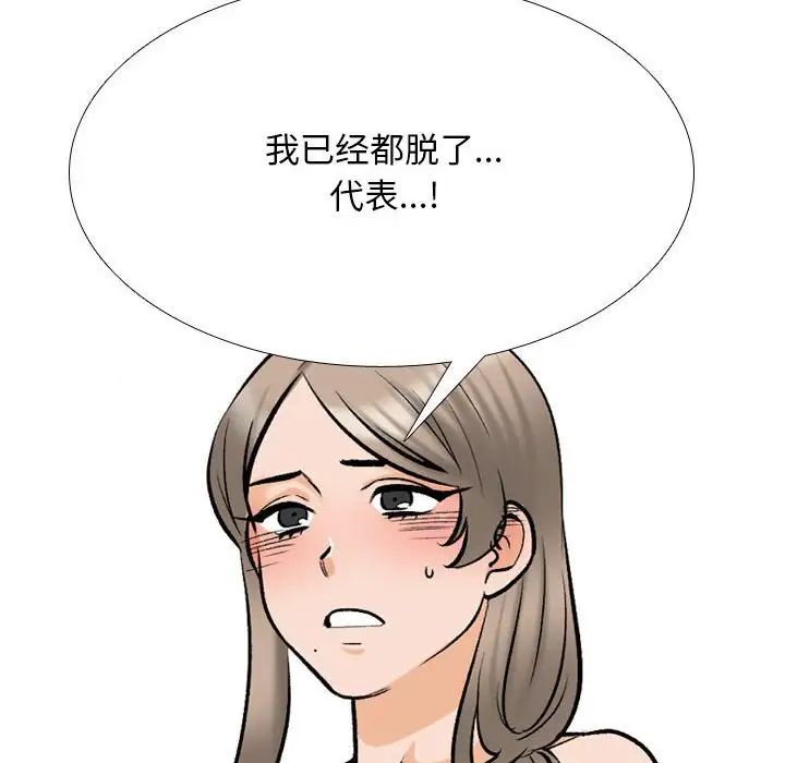 《同事换换爱》漫画 第174話