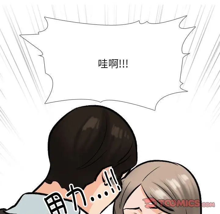 《同事换换爱》漫画 第174話