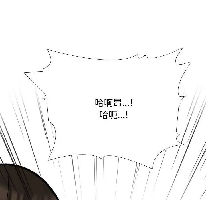 《同事换换爱》漫画 第174話