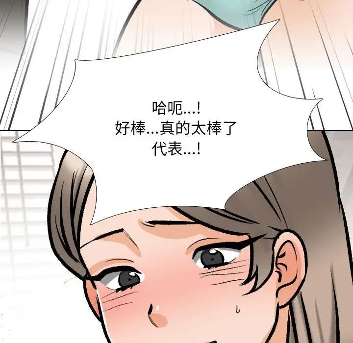 《同事换换爱》漫画 第174話