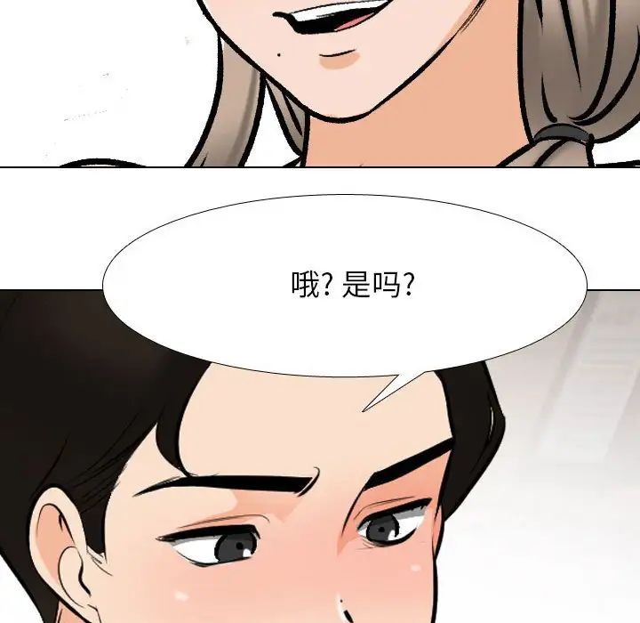 《同事换换爱》漫画 第174話