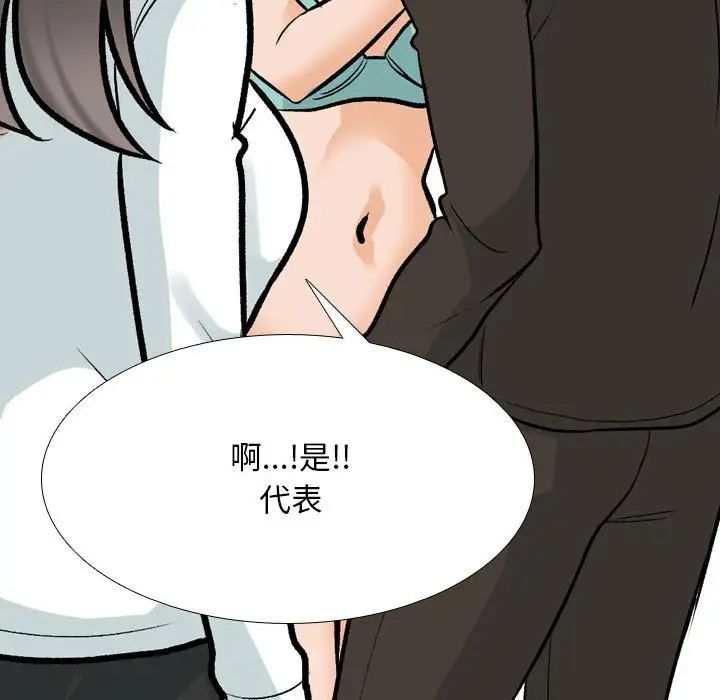 《同事换换爱》漫画 第174話