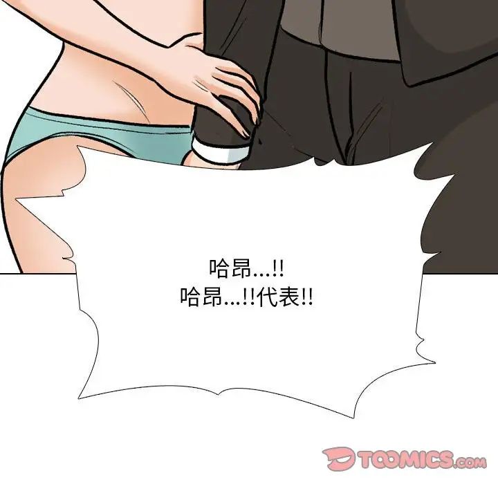 《同事换换爱》漫画 第174話