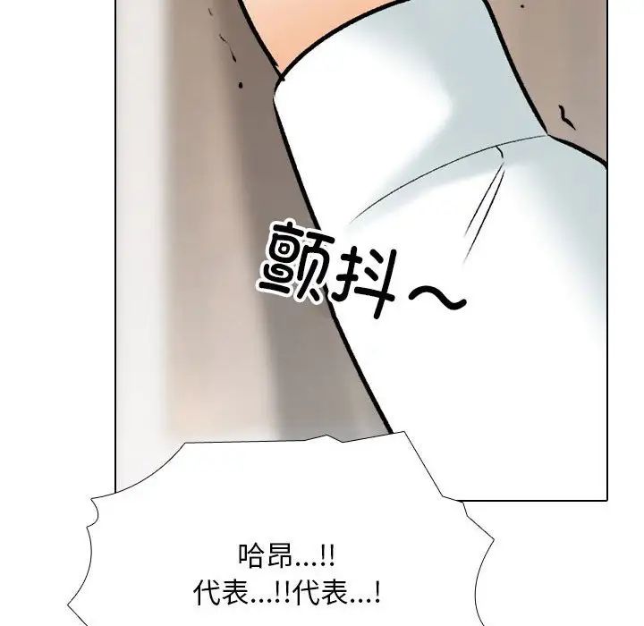 《同事换换爱》漫画 第174話