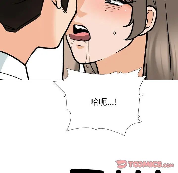 《同事换换爱》漫画 第174話