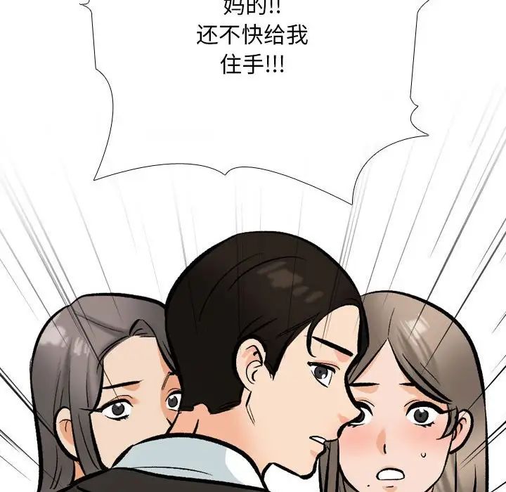 《同事换换爱》漫画 第174話