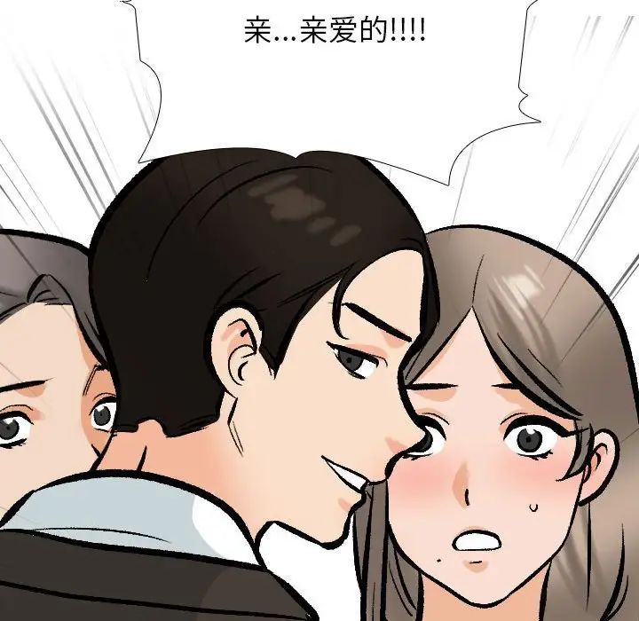 《同事换换爱》漫画 第174話