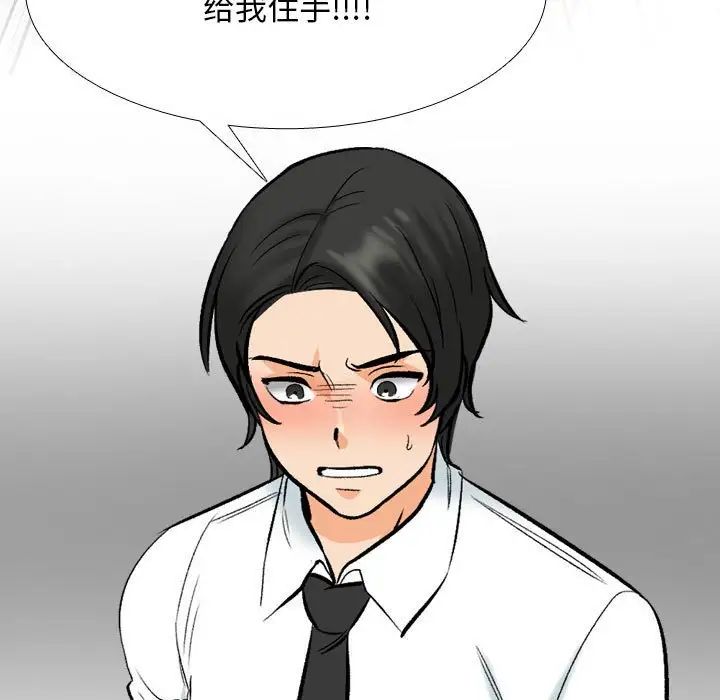 《同事换换爱》漫画 第175話