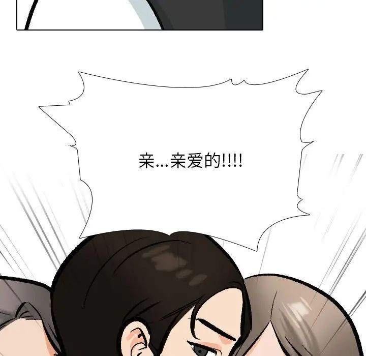 《同事换换爱》漫画 第175話