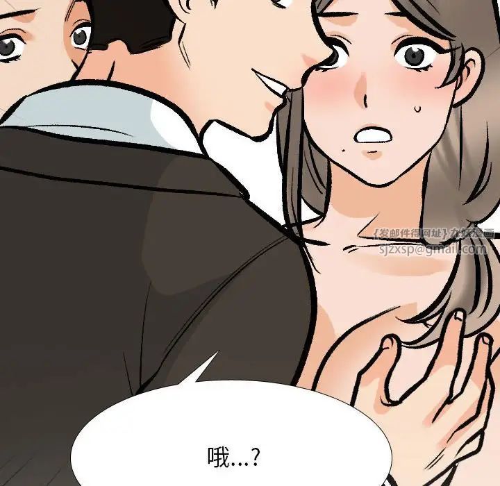 《同事换换爱》漫画 第175話