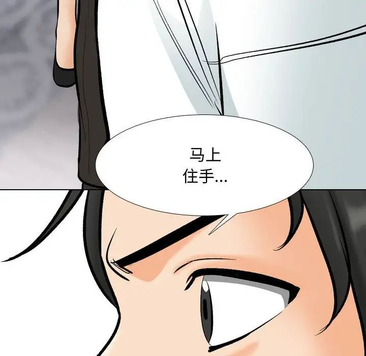 《同事换换爱》漫画 第175話