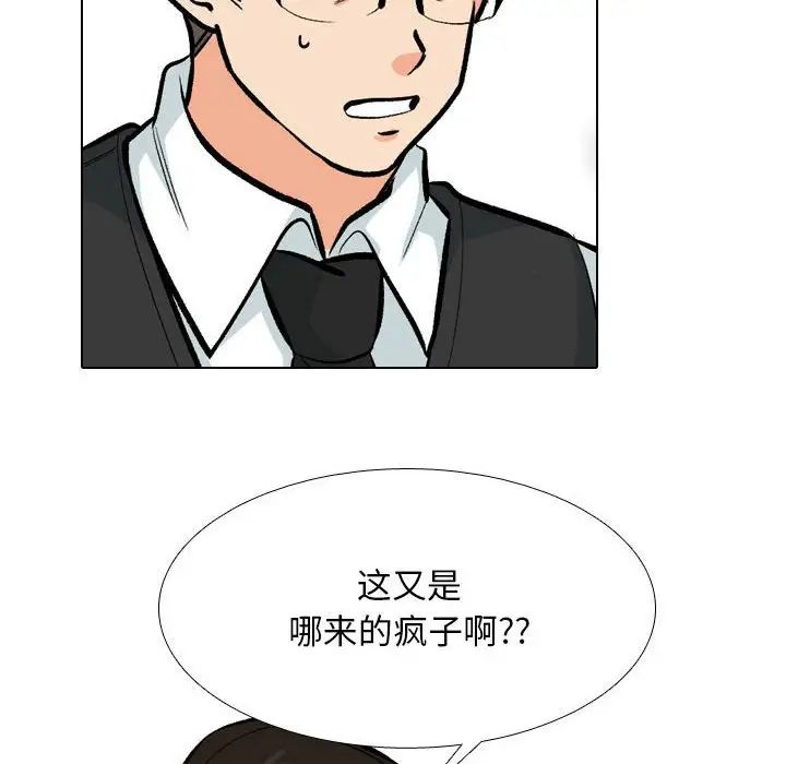 《同事换换爱》漫画 第175話