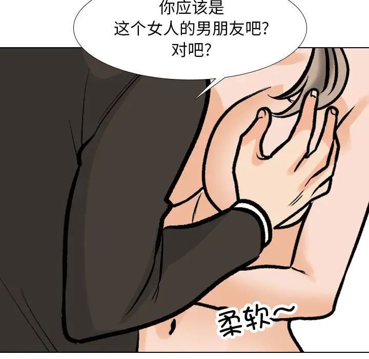 《同事换换爱》漫画 第175話