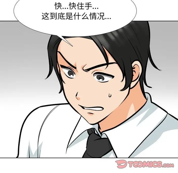 《同事换换爱》漫画 第175話