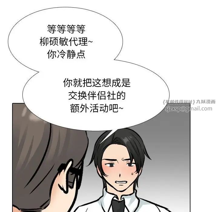 《同事换换爱》漫画 第175話