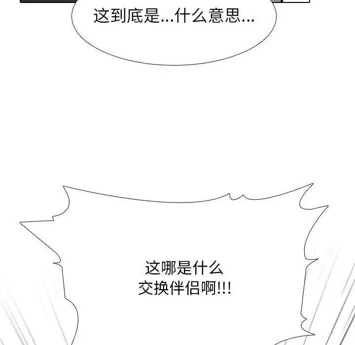 《同事换换爱》漫画 第175話