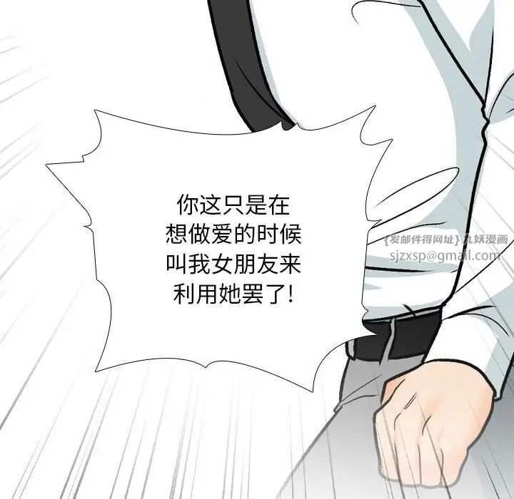 《同事换换爱》漫画 第175話